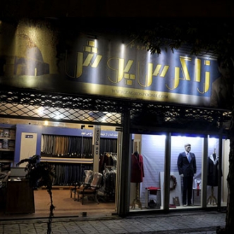 شعبه دره شهر