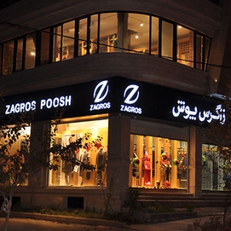 شعبه خرم آباد